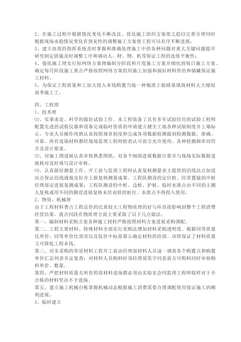 道路工程竣工总结_第3页