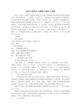 道路工程竣工总结