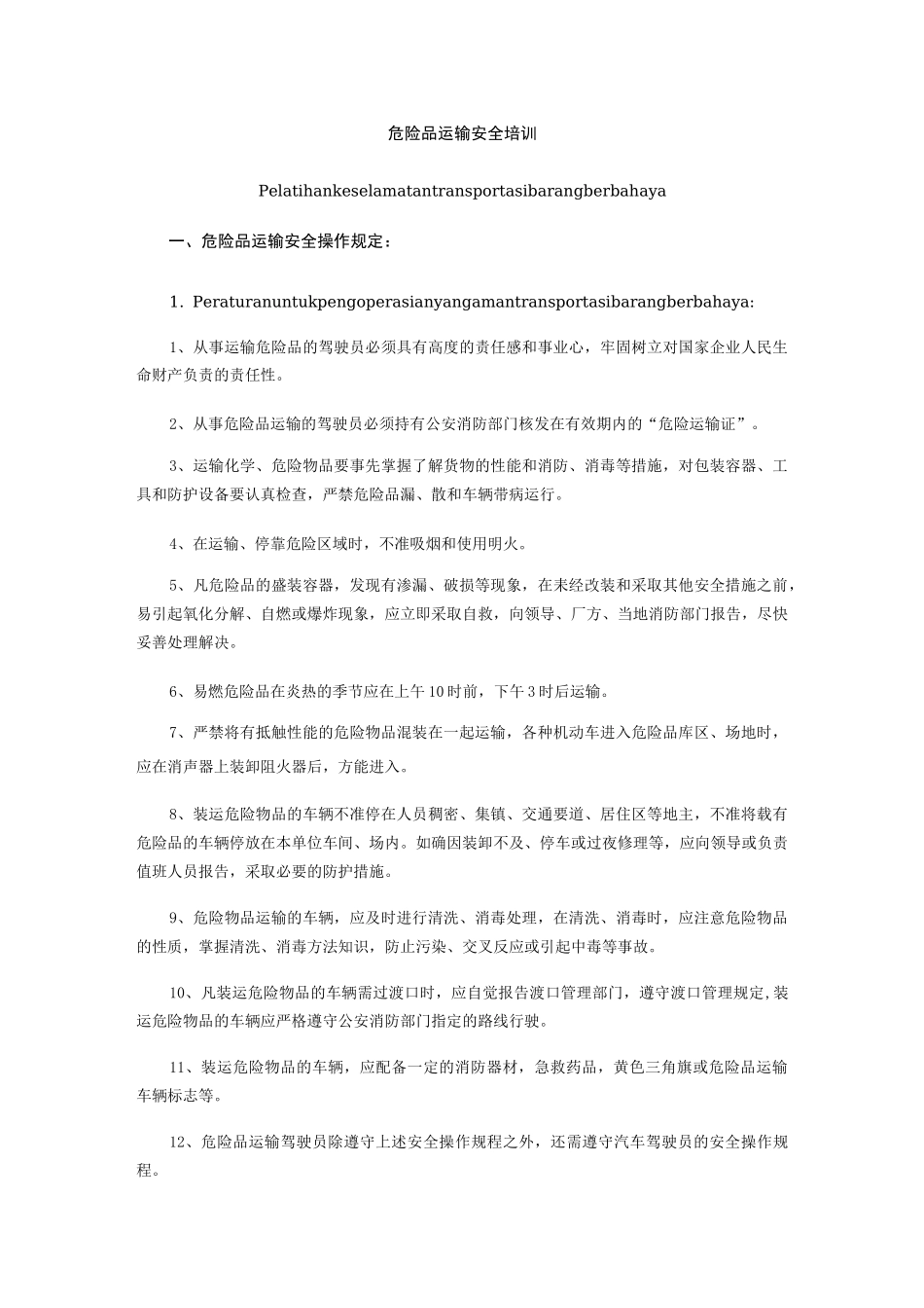 危险品运输安全培训_第1页