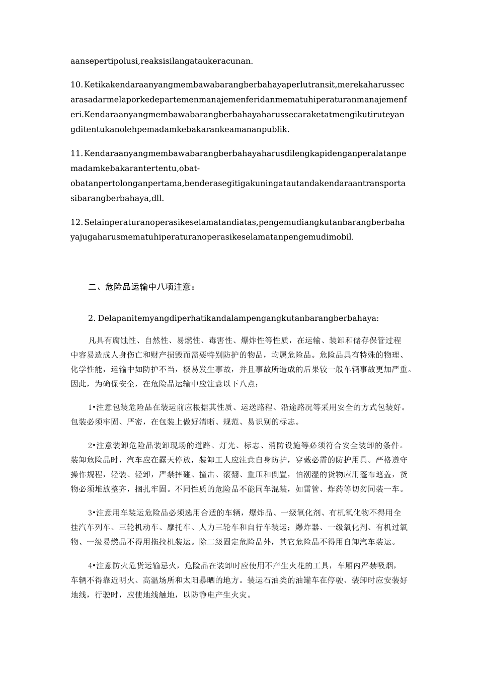 危险品运输安全培训_第3页