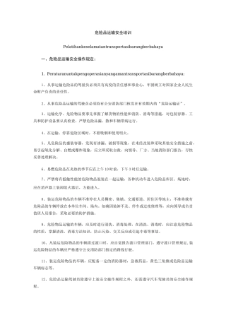 危险品运输安全培训