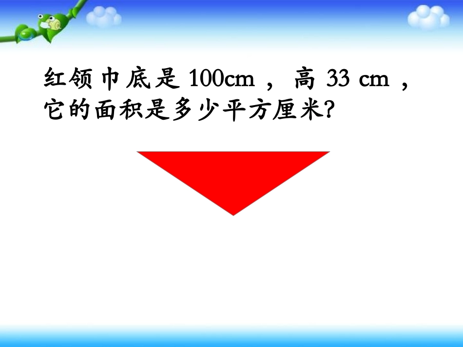 《三角形的面积》教学课件_第1页