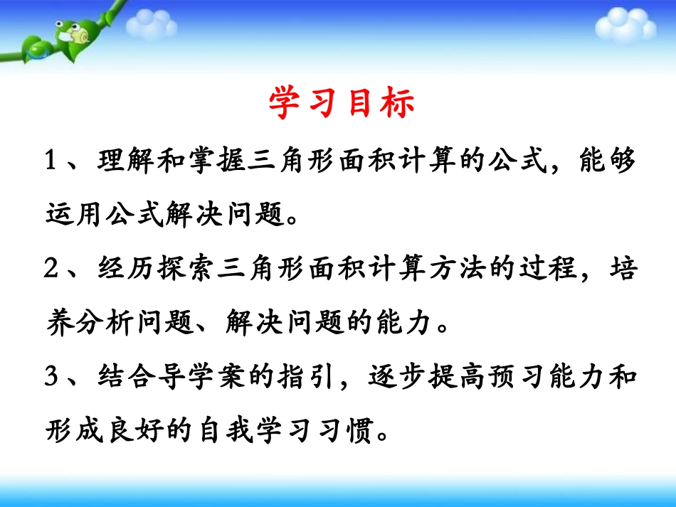 《三角形的面积》教学课件_第3页