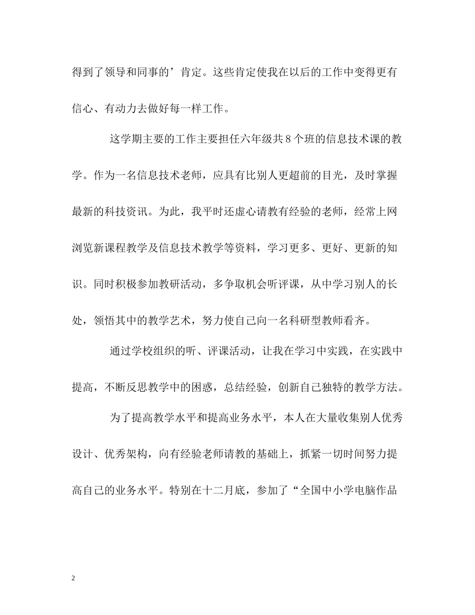 信息技术教学工作的自我总结_第2页