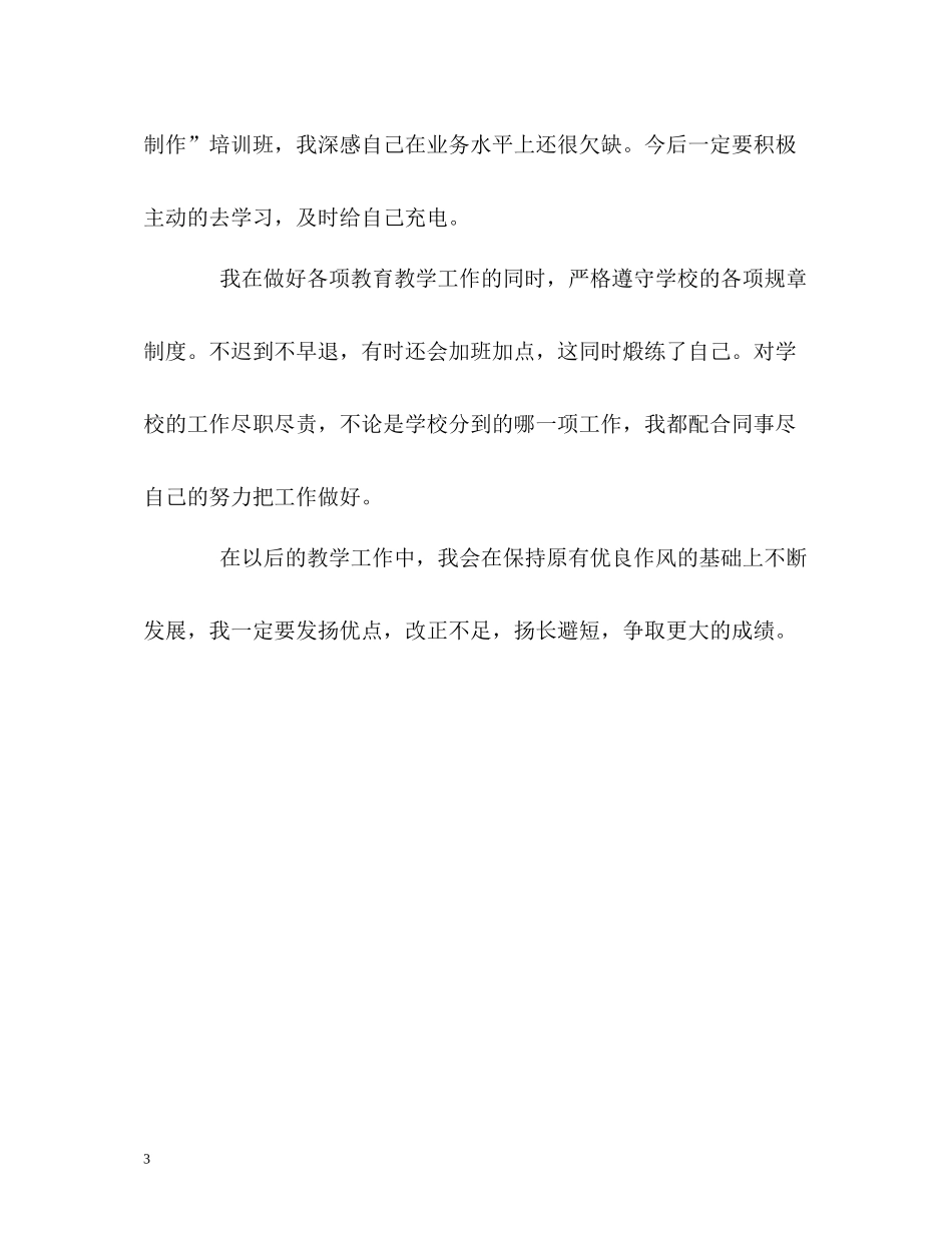 信息技术教学工作的自我总结_第3页