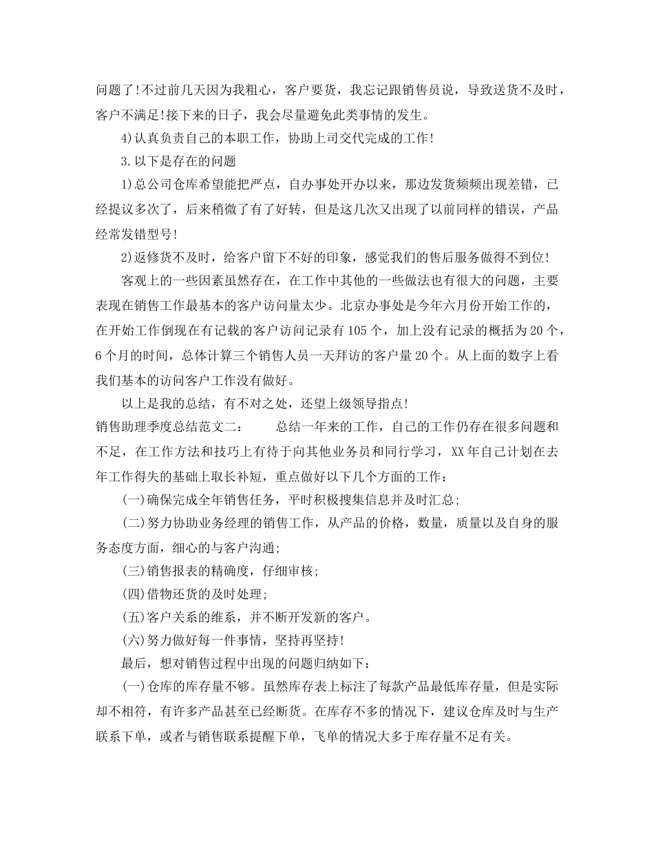 销售助理季度总结 _第2页
