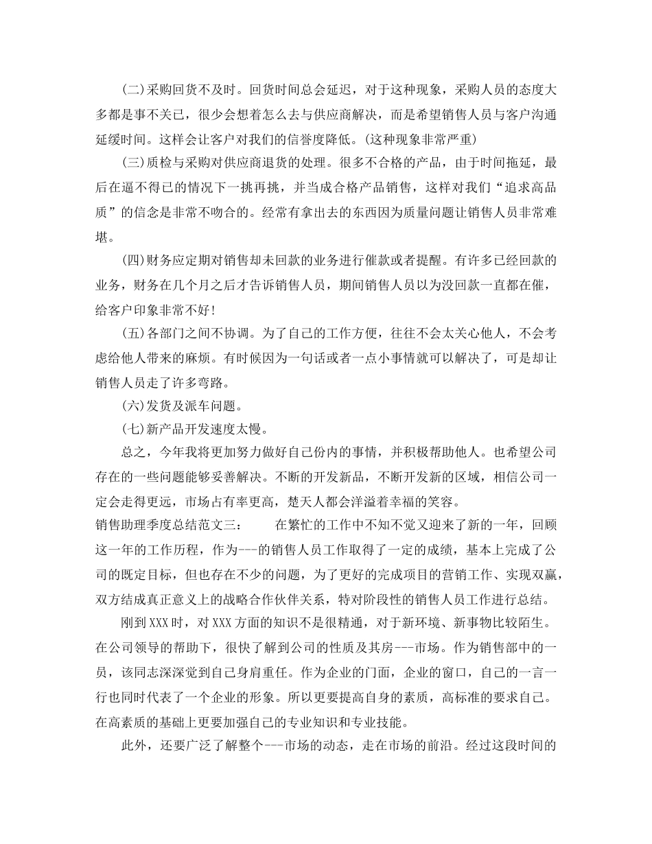 销售助理季度总结 _第3页