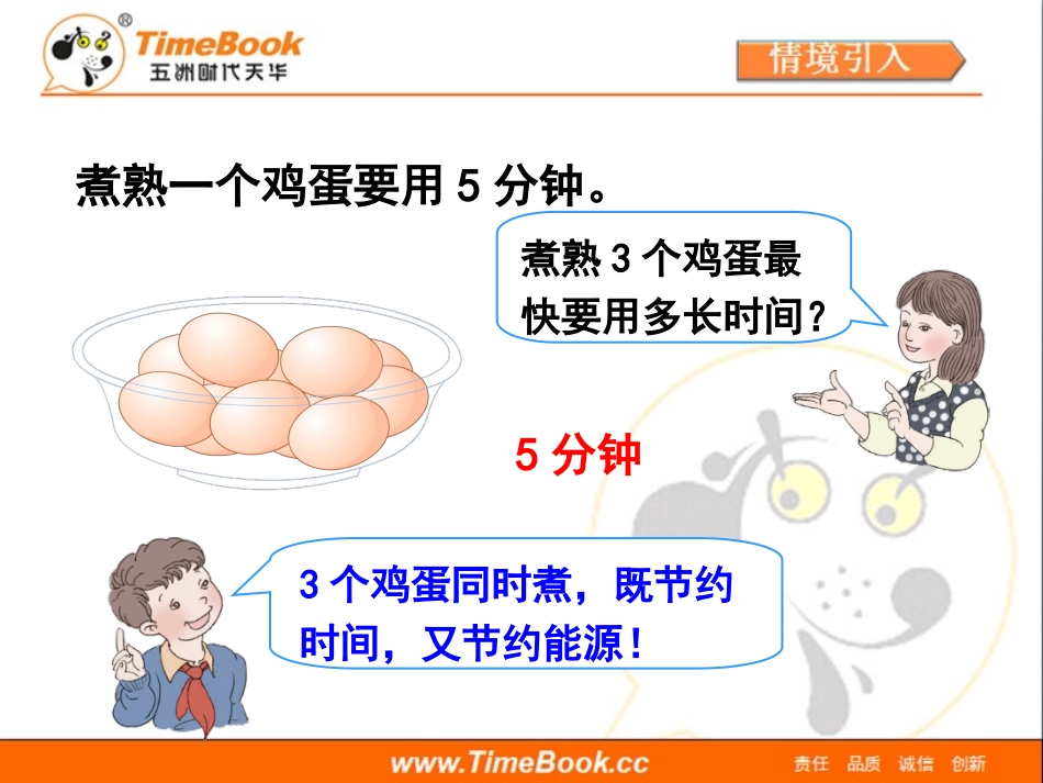 第八单元第二节《烙饼问题（例2）》教学课件_第2页