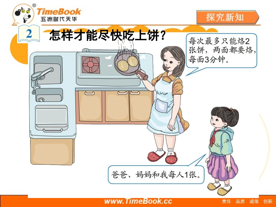 第八单元第二节《烙饼问题（例2）》教学课件_第3页