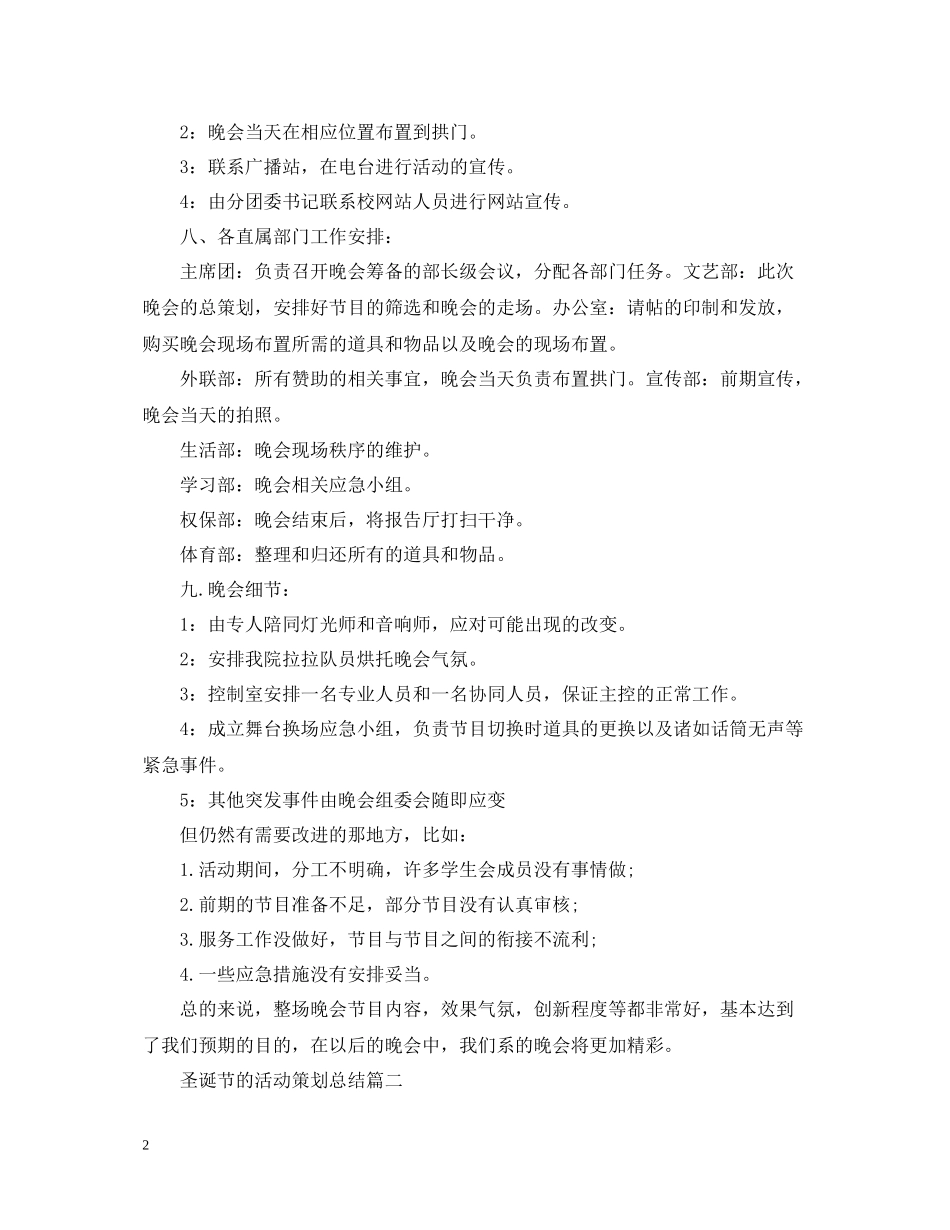 圣诞节晚会的活动策划总结_第2页