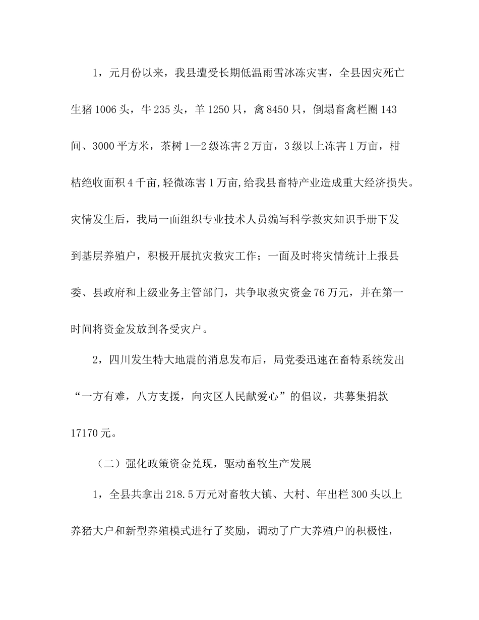 2020年上半年畜牧局工作总结_第2页