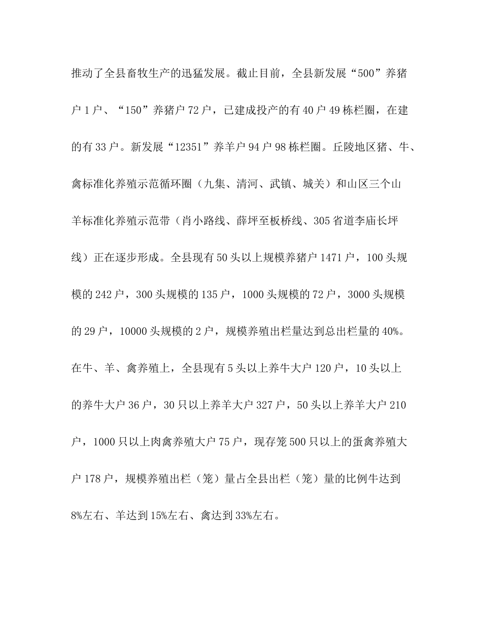 2020年上半年畜牧局工作总结_第3页