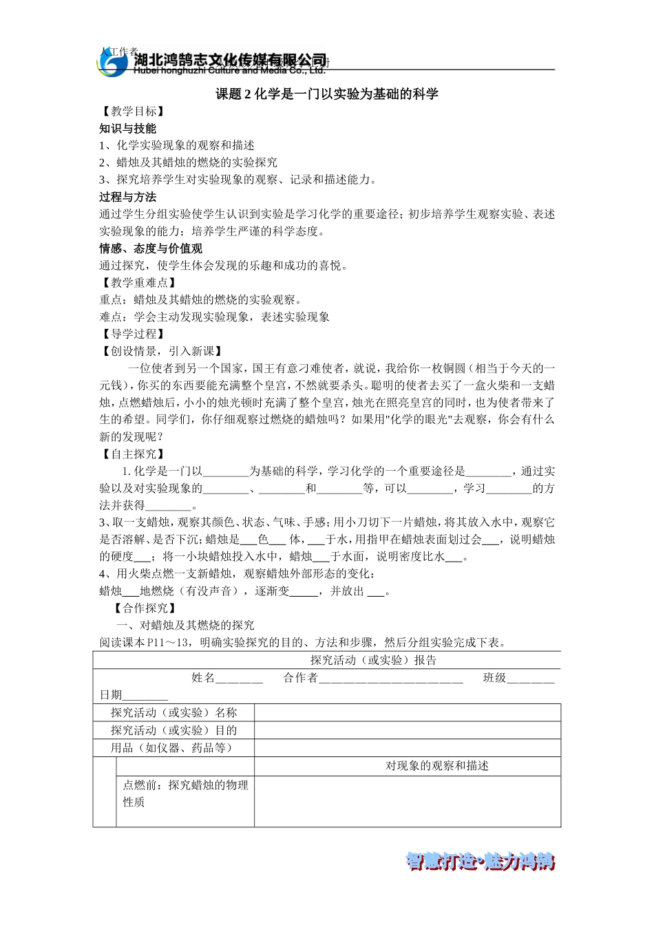 课题2化学是一门以实验为基础的科学（1）--导学案_第1页