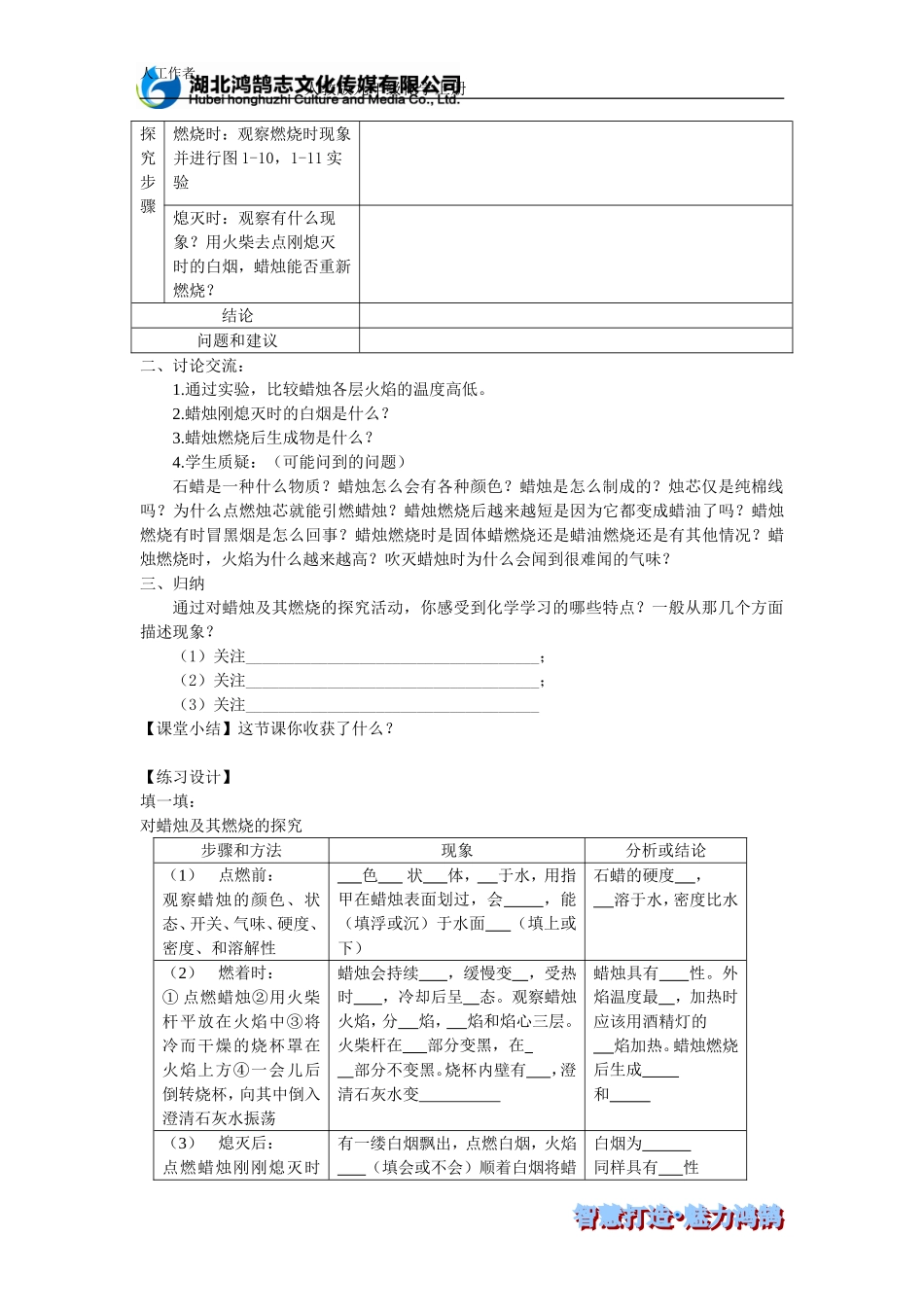 课题2化学是一门以实验为基础的科学（1）--导学案_第2页