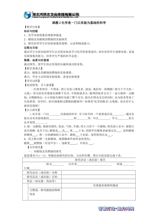 课题2化学是一门以实验为基础的科学（1）--导学案