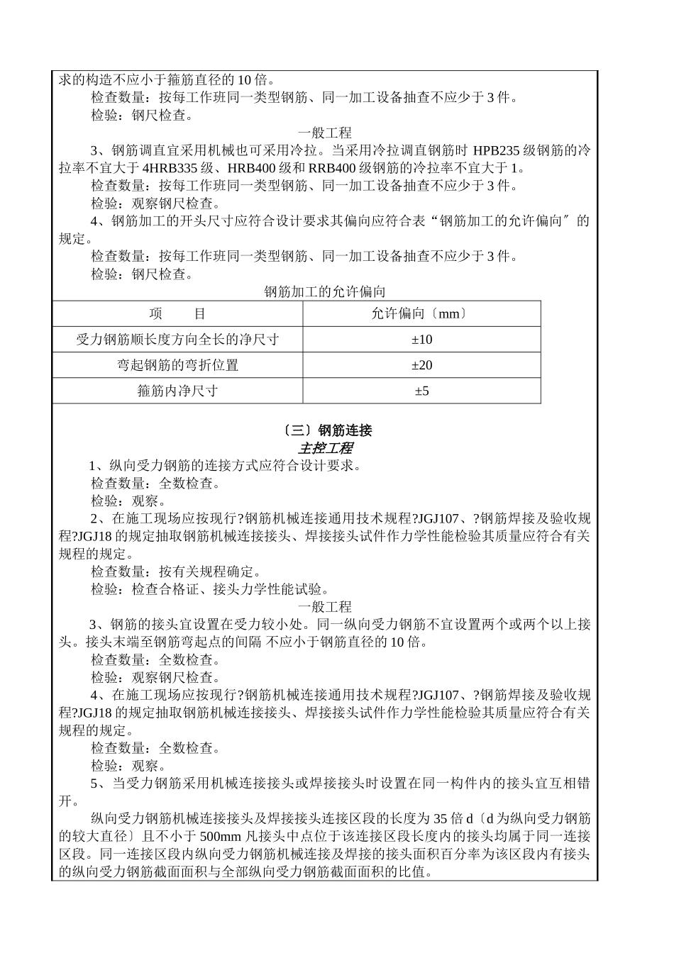 钢筋工程技术交底7_第2页