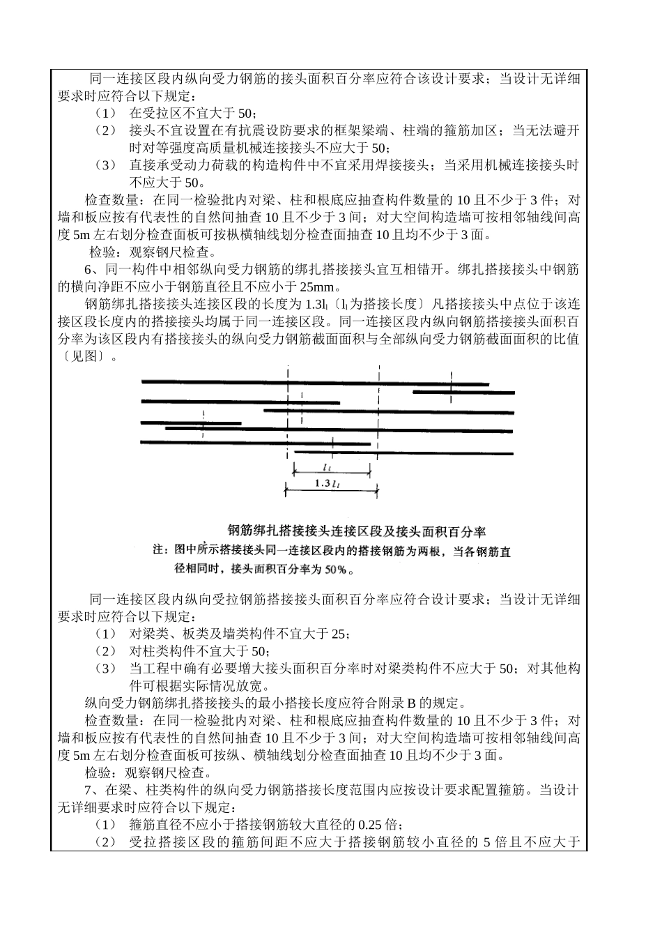 钢筋工程技术交底7_第3页