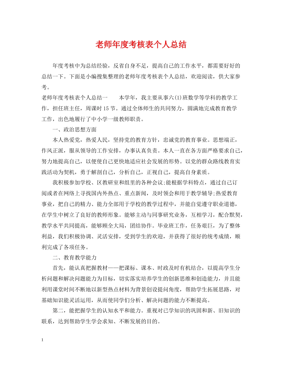 老师年度考核表个人总结2_第1页