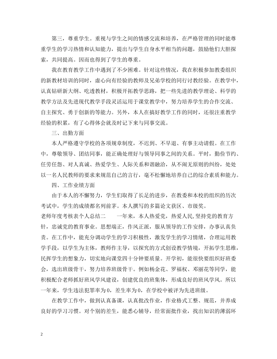 老师年度考核表个人总结2_第2页