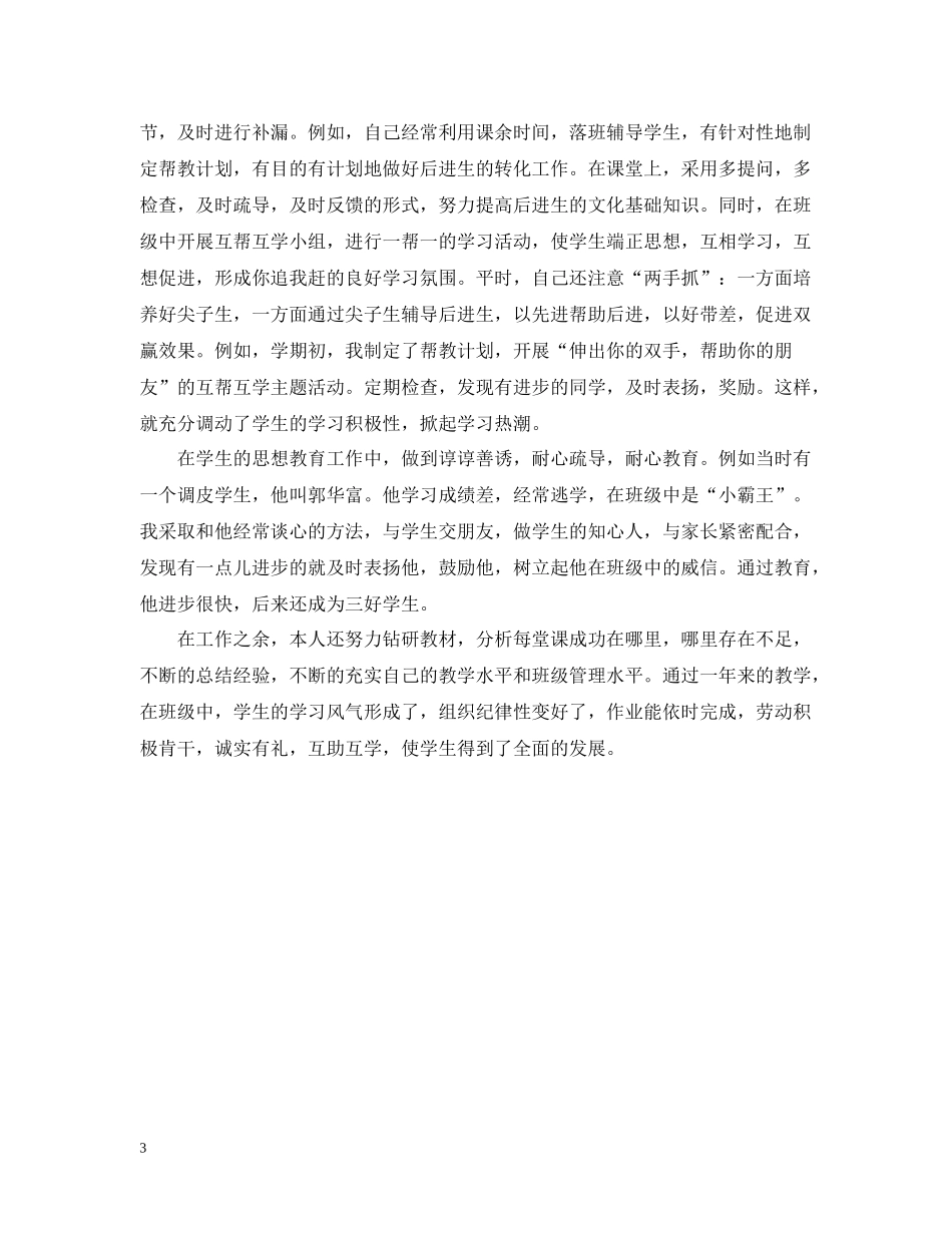 老师年度考核表个人总结2_第3页