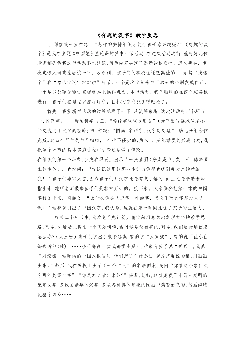 《有趣的汉字》教学反思_第1页