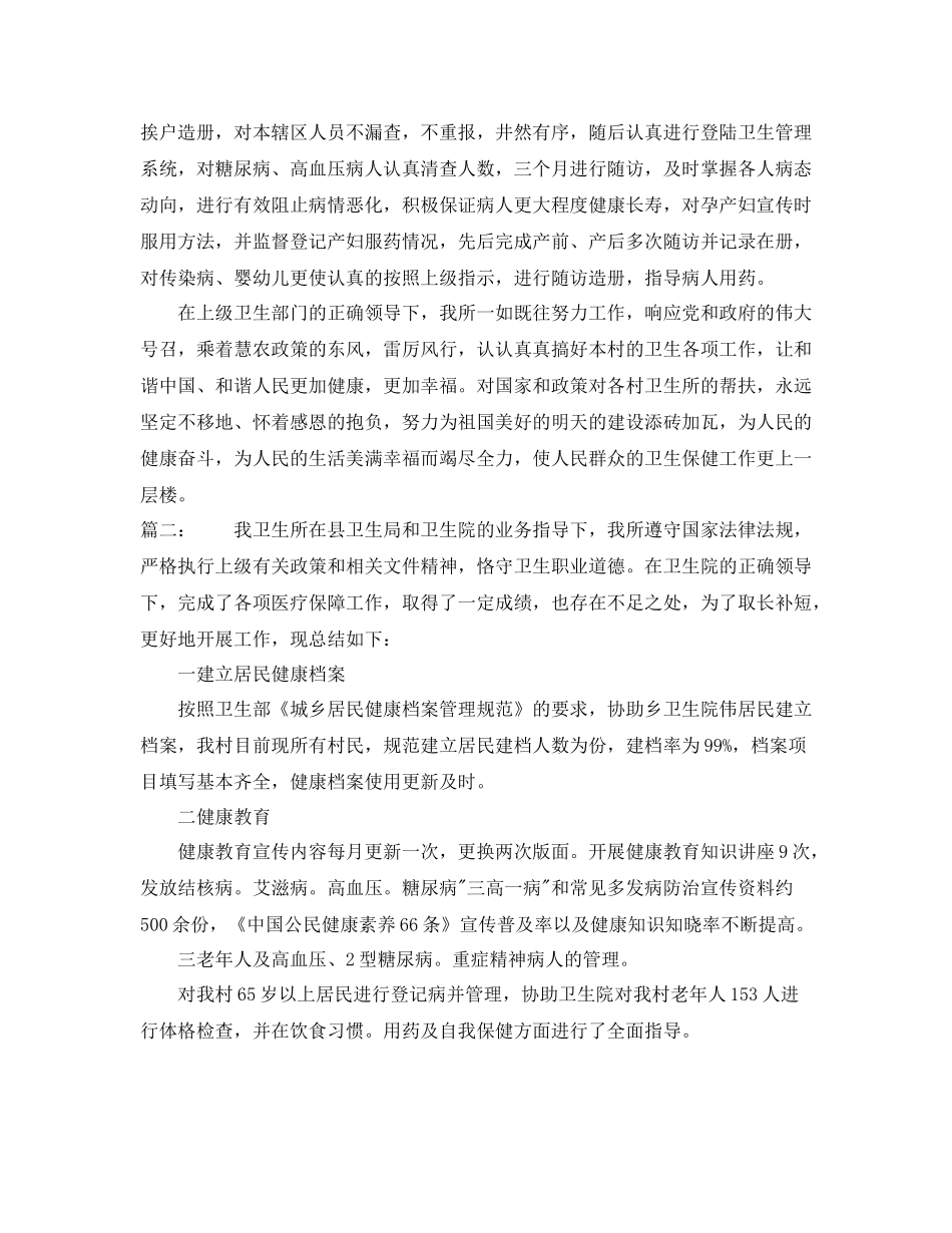 农村卫生所年度工作总结范文_第2页