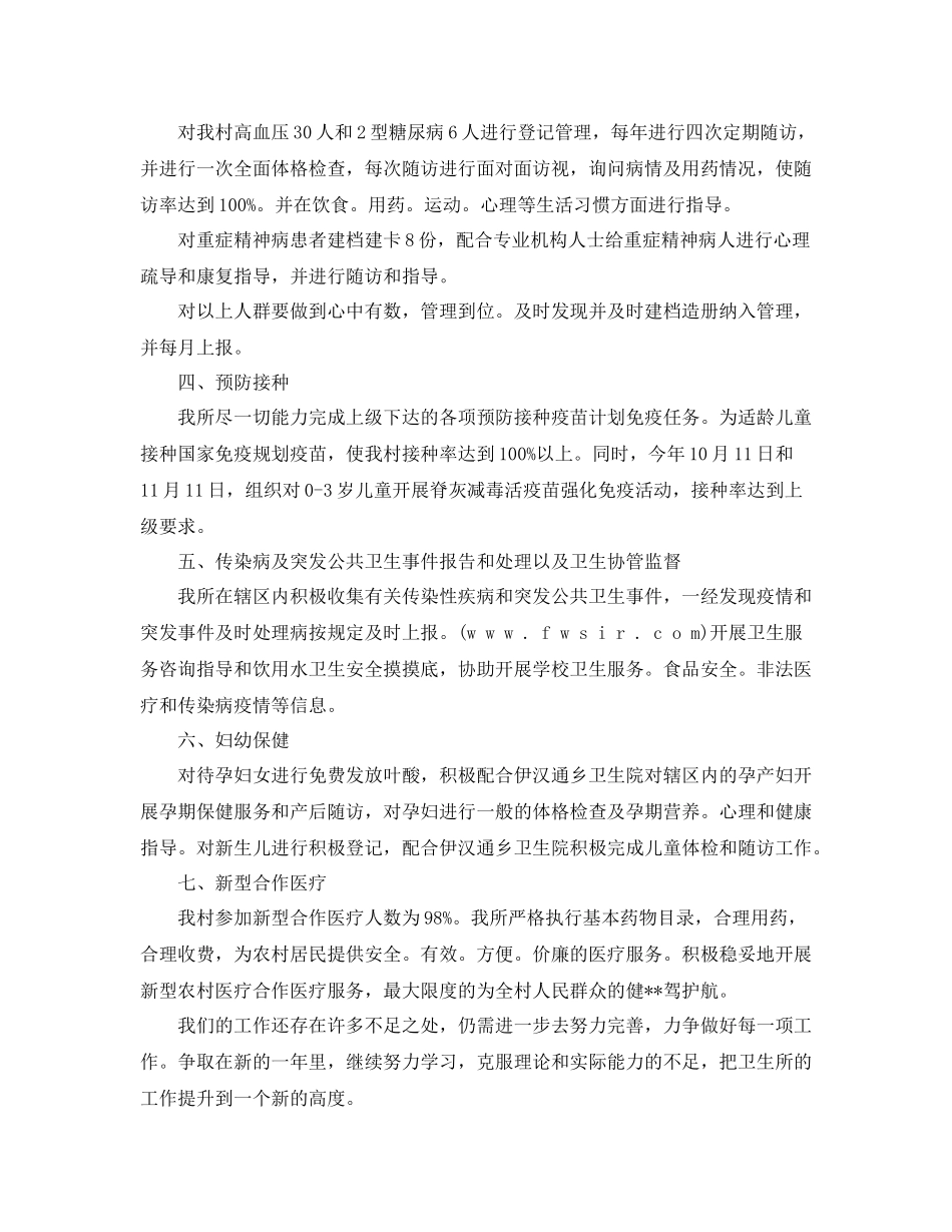 农村卫生所年度工作总结范文_第3页