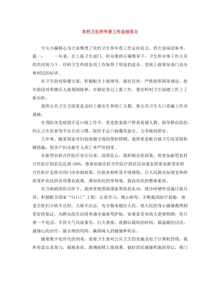 农村卫生所年度工作总结范文