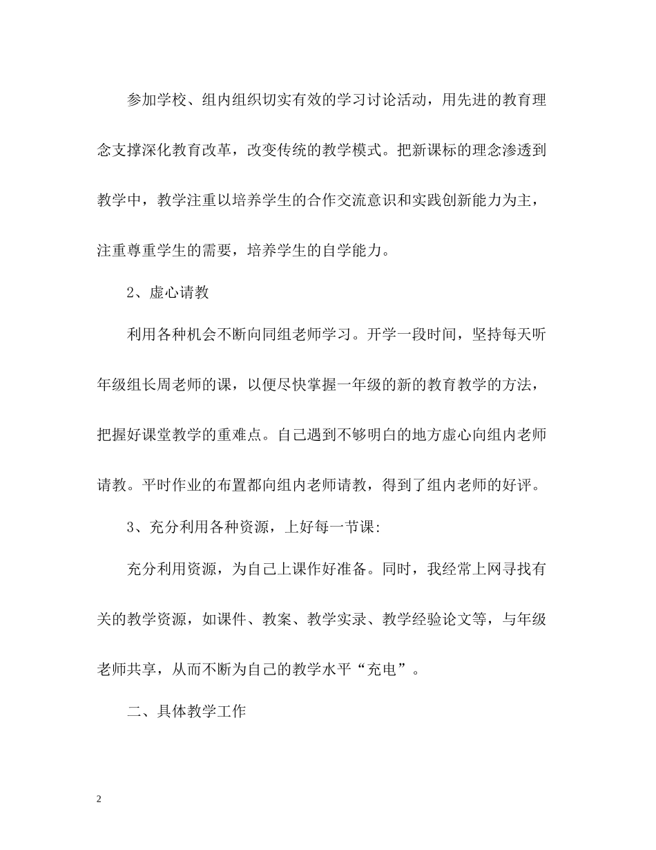 小学语文教师度考核个人工作总结_第2页