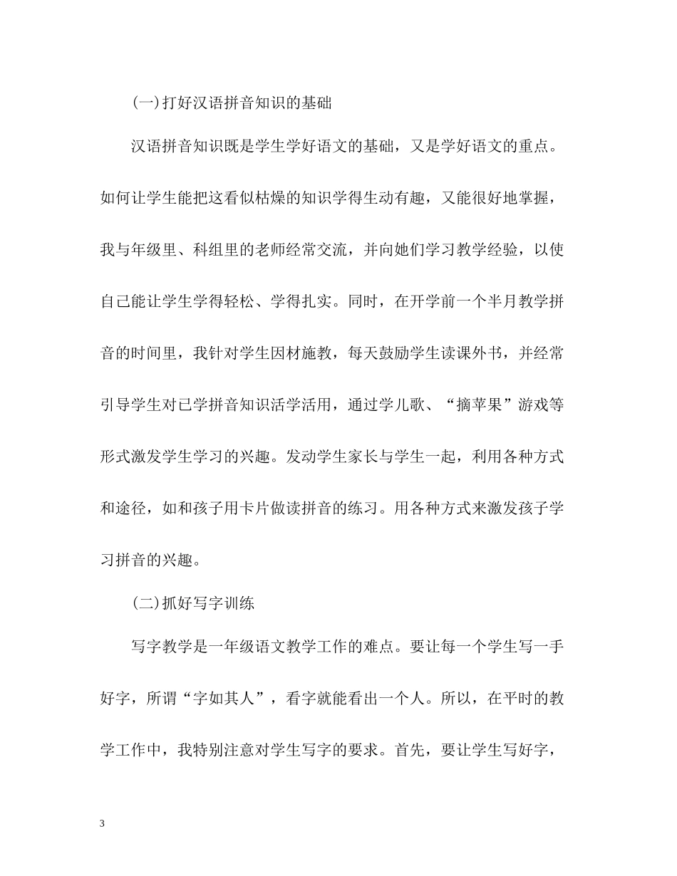 小学语文教师度考核个人工作总结_第3页