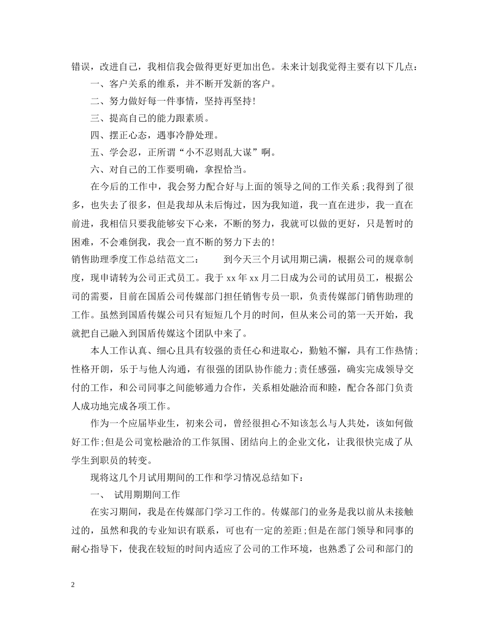 销售助理季度工作总结 _第2页
