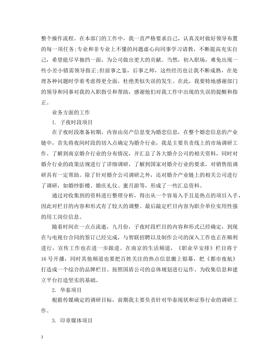 销售助理季度工作总结 _第3页