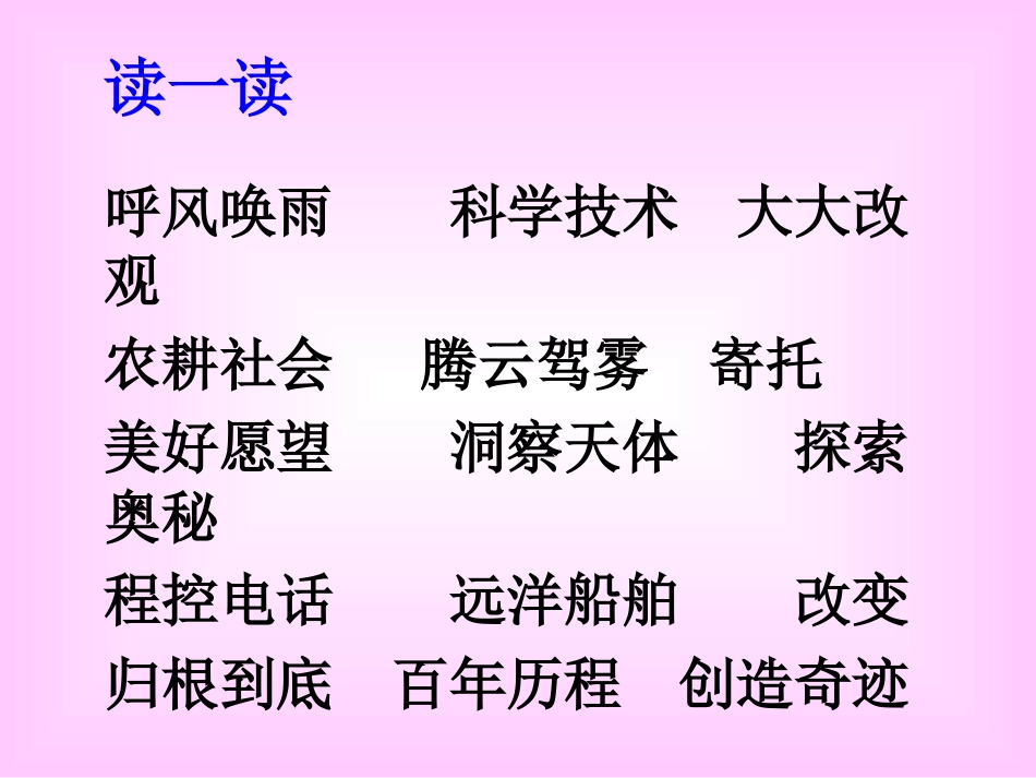 呼风唤雨的世纪修改后_第3页