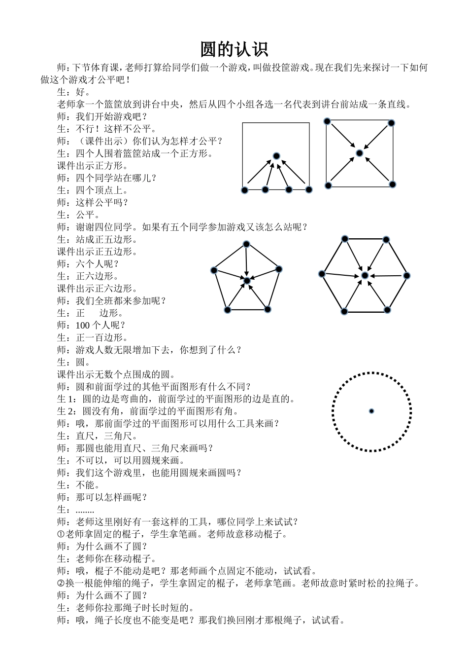 圆的认识(微课) (2)_第1页