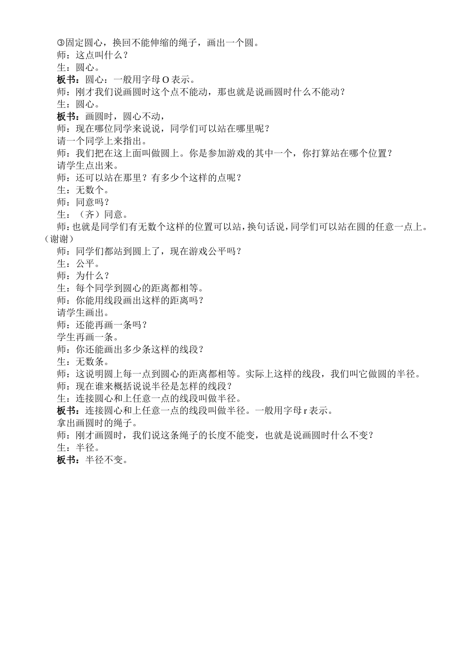 圆的认识(微课) (2)_第2页