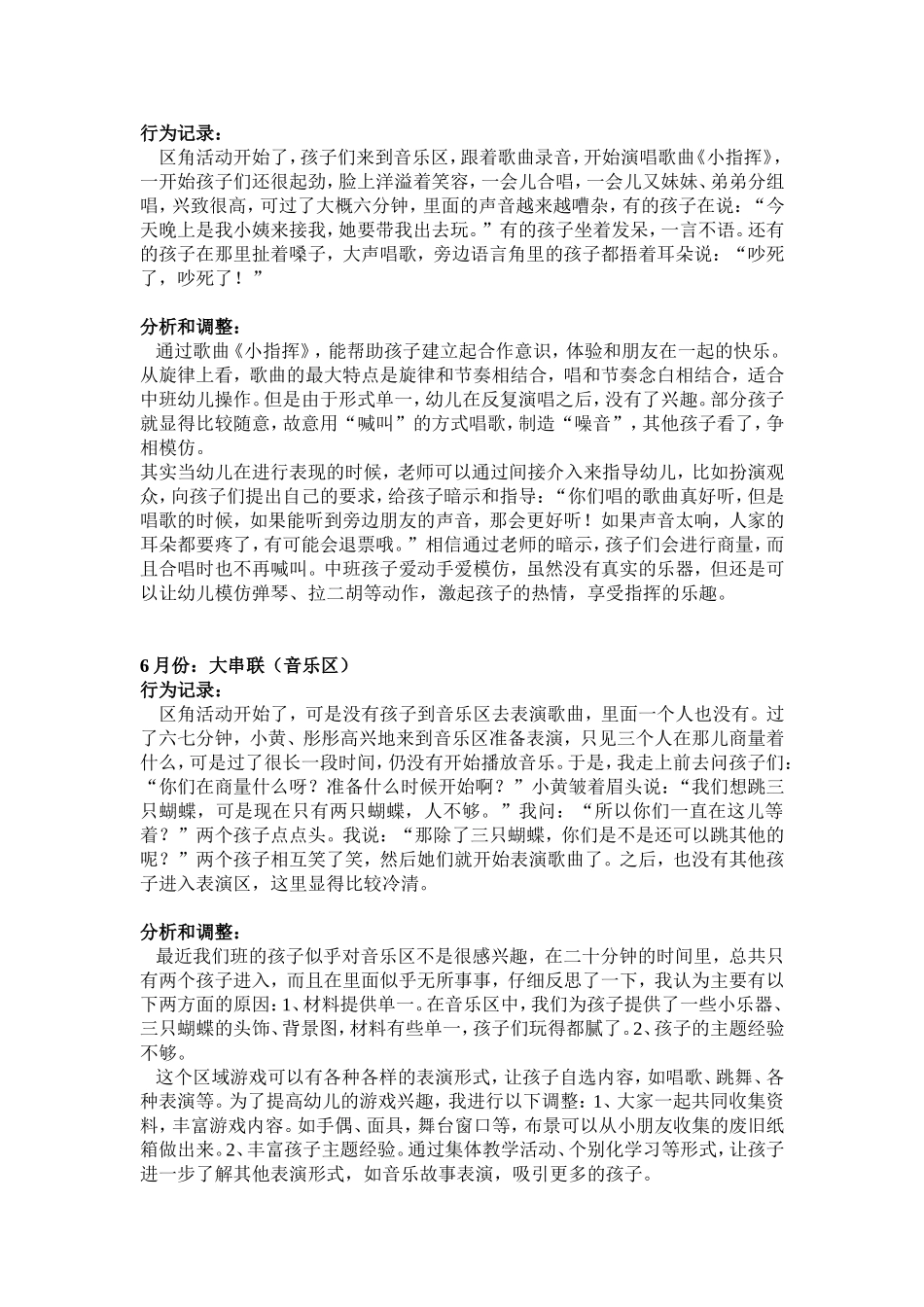 中班学习性区域游戏观察笔记_第3页