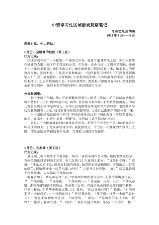 中班学习性区域游戏观察笔记