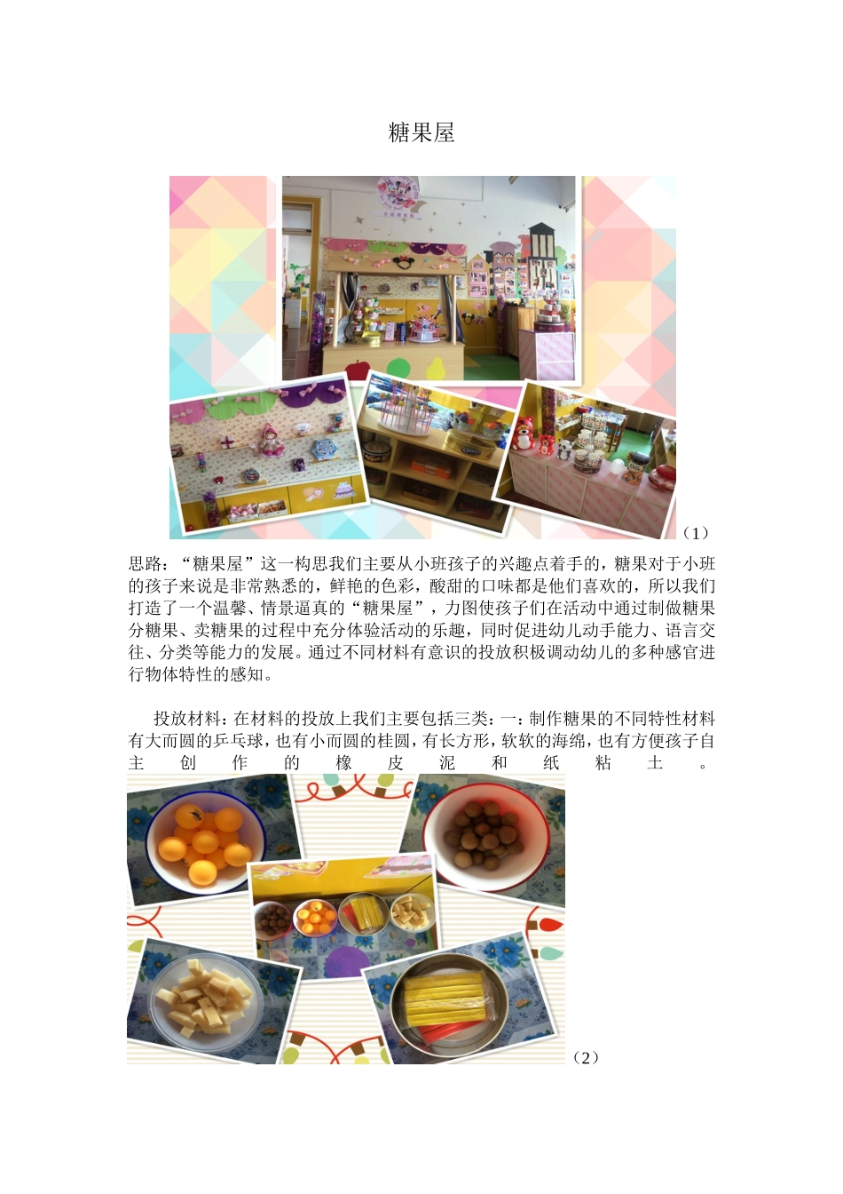 糖果屋设计思路_第1页