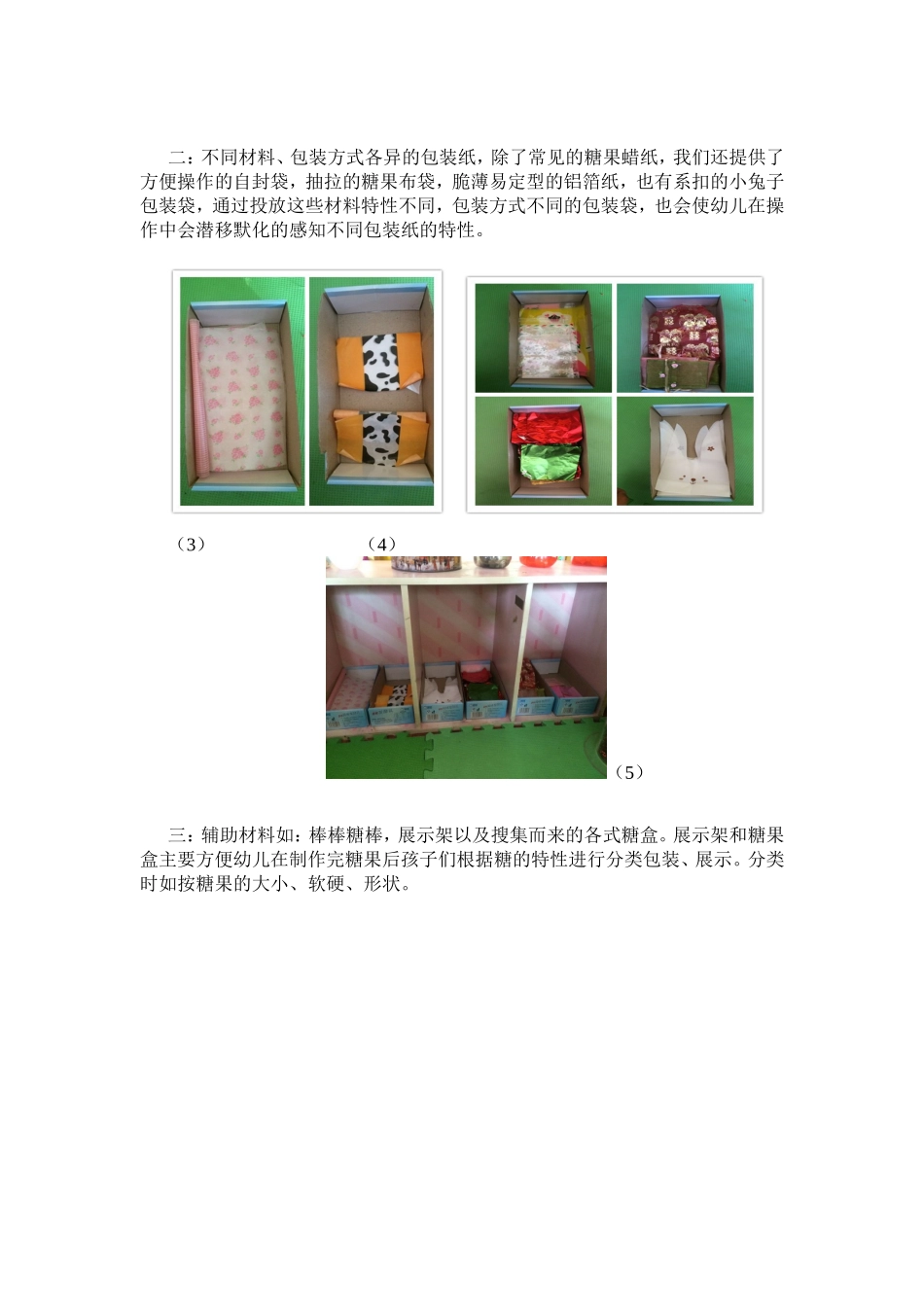 糖果屋设计思路_第2页