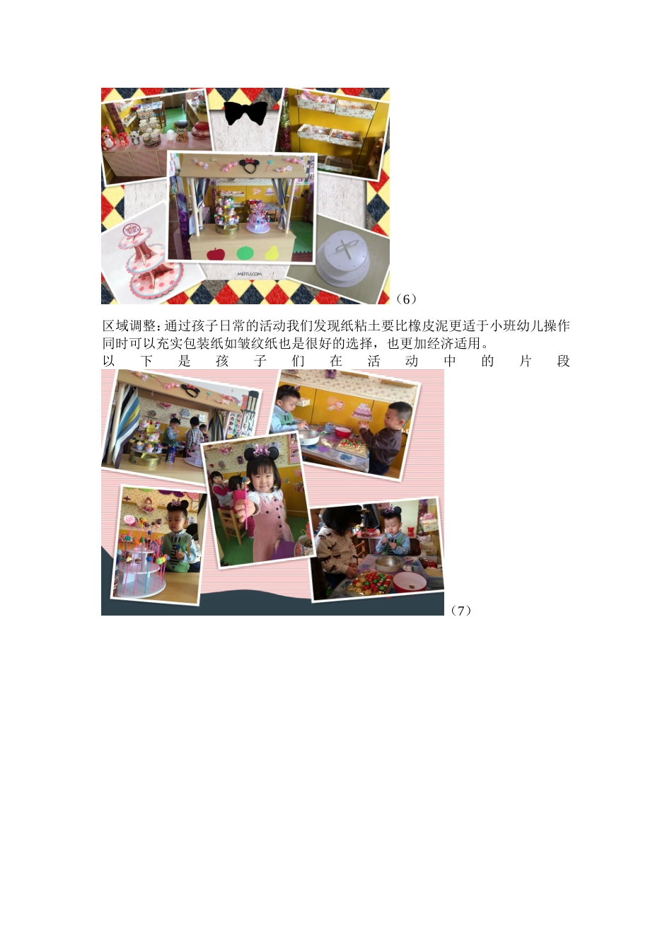 糖果屋设计思路_第3页