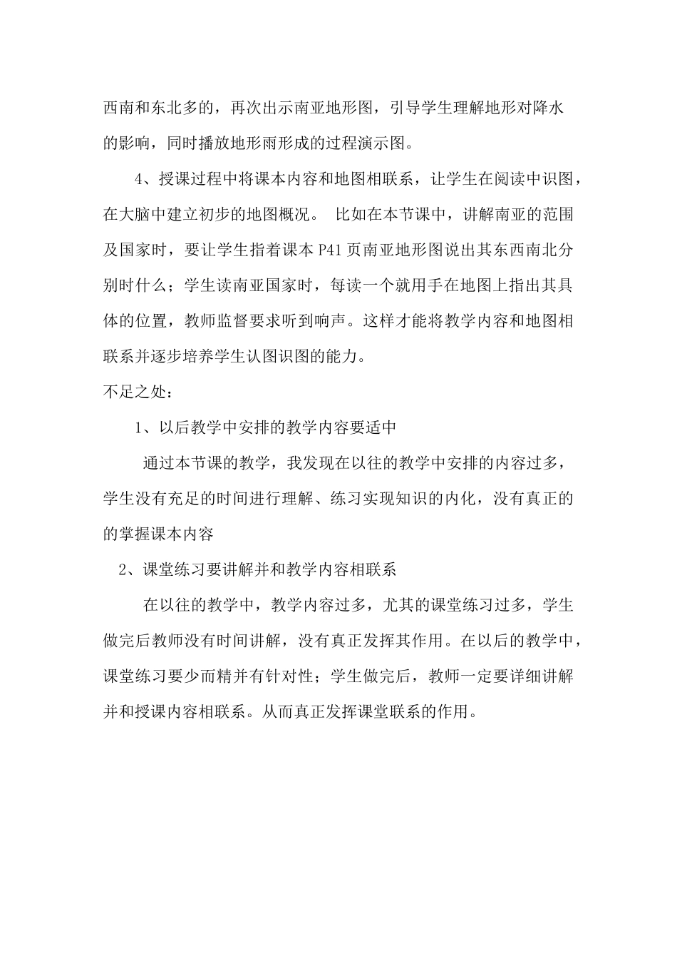 南亚教学反思_第2页