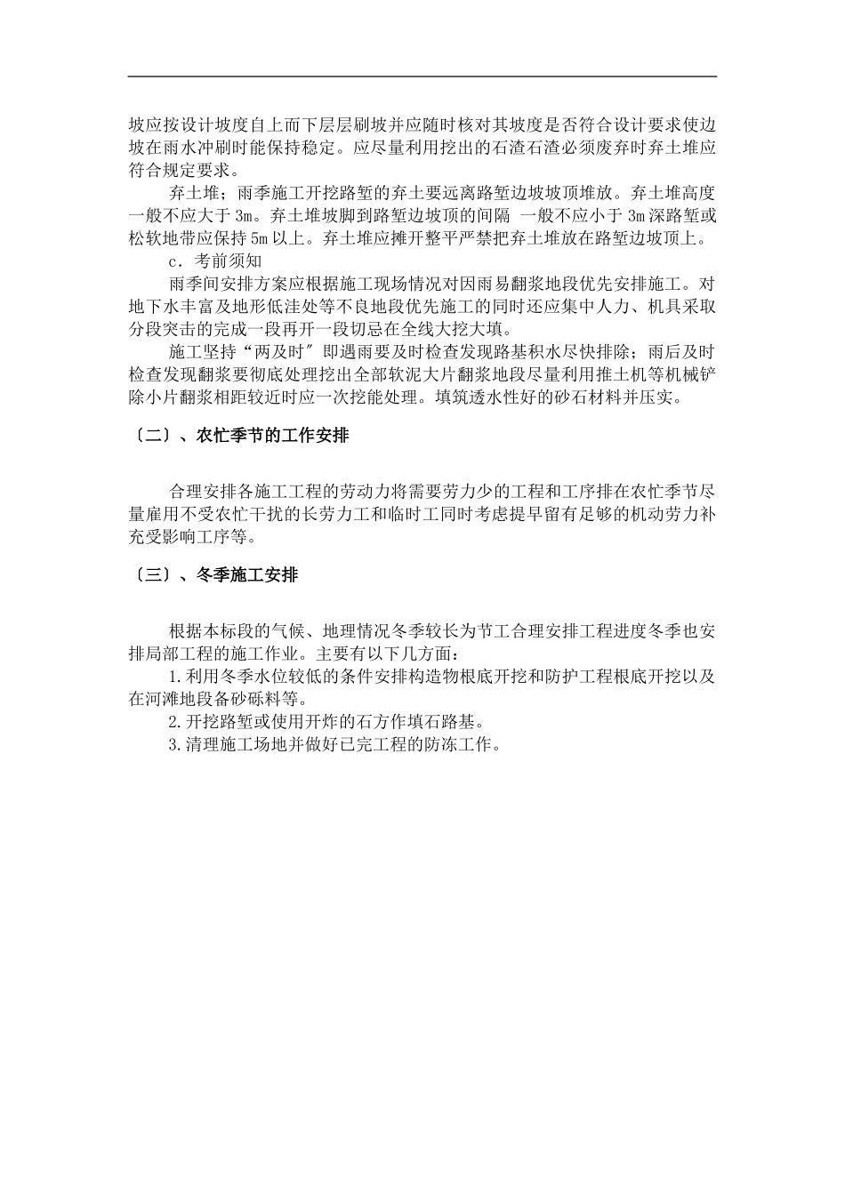 冬雨季施工及农忙季节的工作安排_第2页