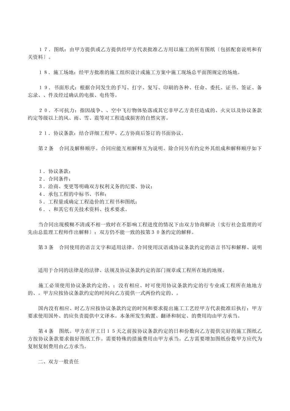 建设工程施工合同（普通）2_第2页