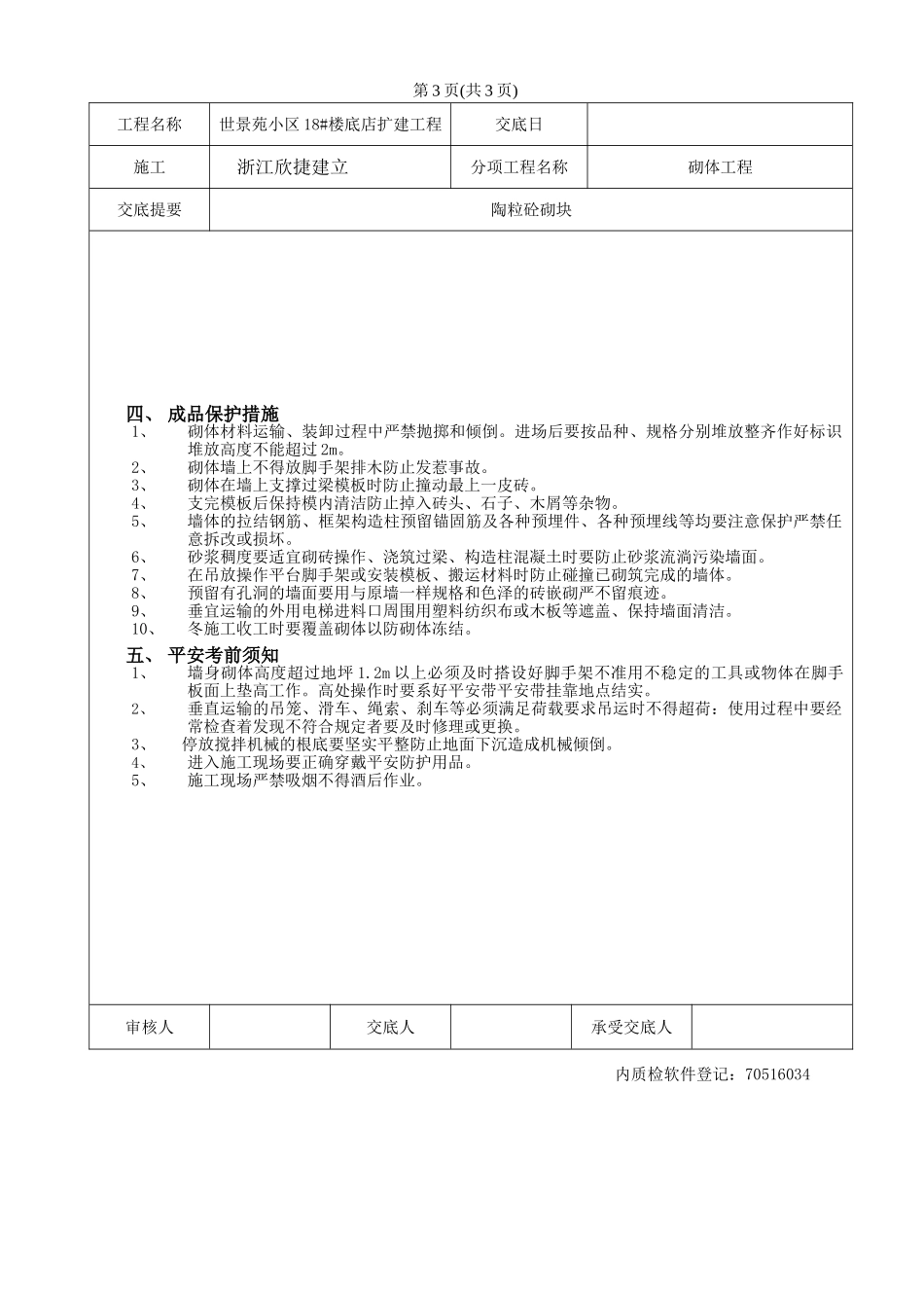 楼底店扩建工程砌体技术交底_第3页