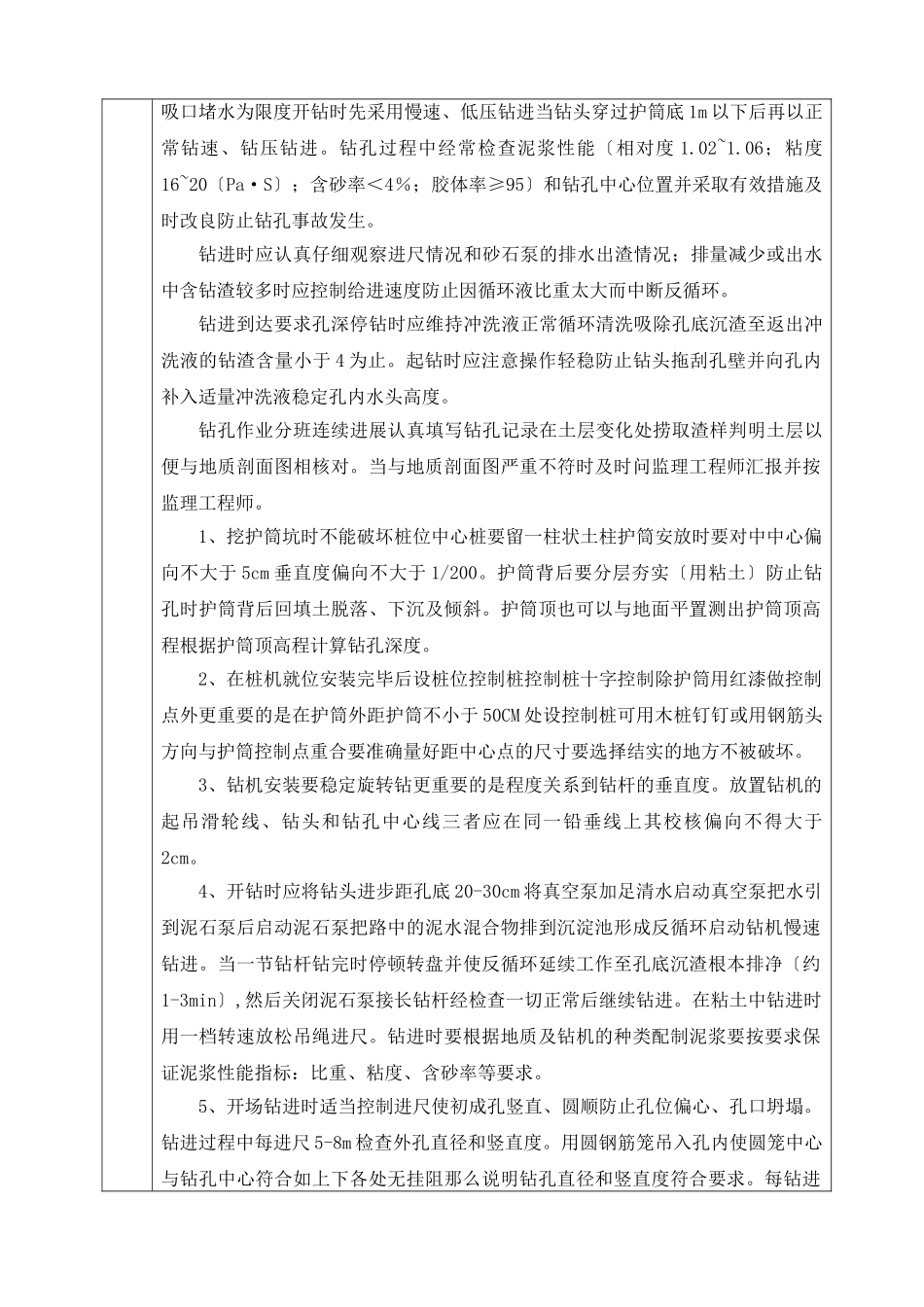 桥梁工程钻孔灌注桩安全技术交底_第3页