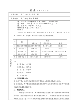 桥梁工程钻孔灌注桩安全技术交底