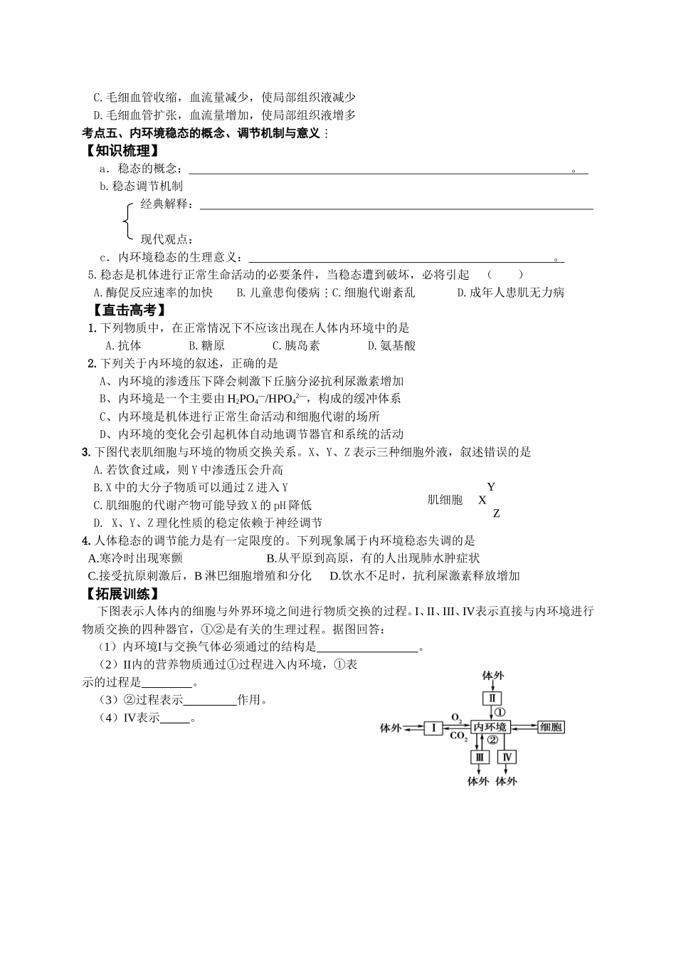人体的内环境与稳态_第3页