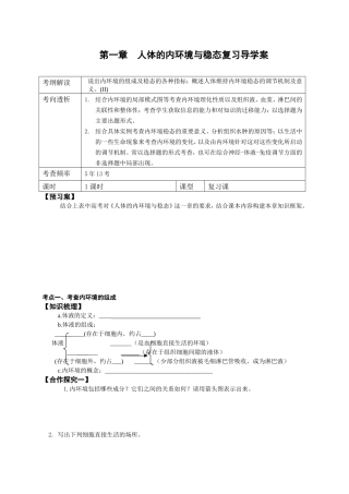 人体的内环境与稳态