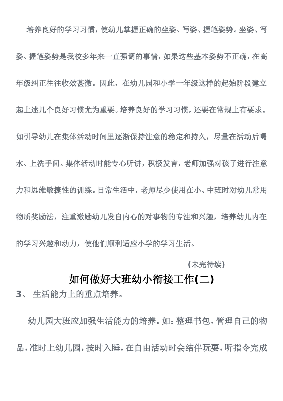 如何做好大班幼小衔接工作_第2页