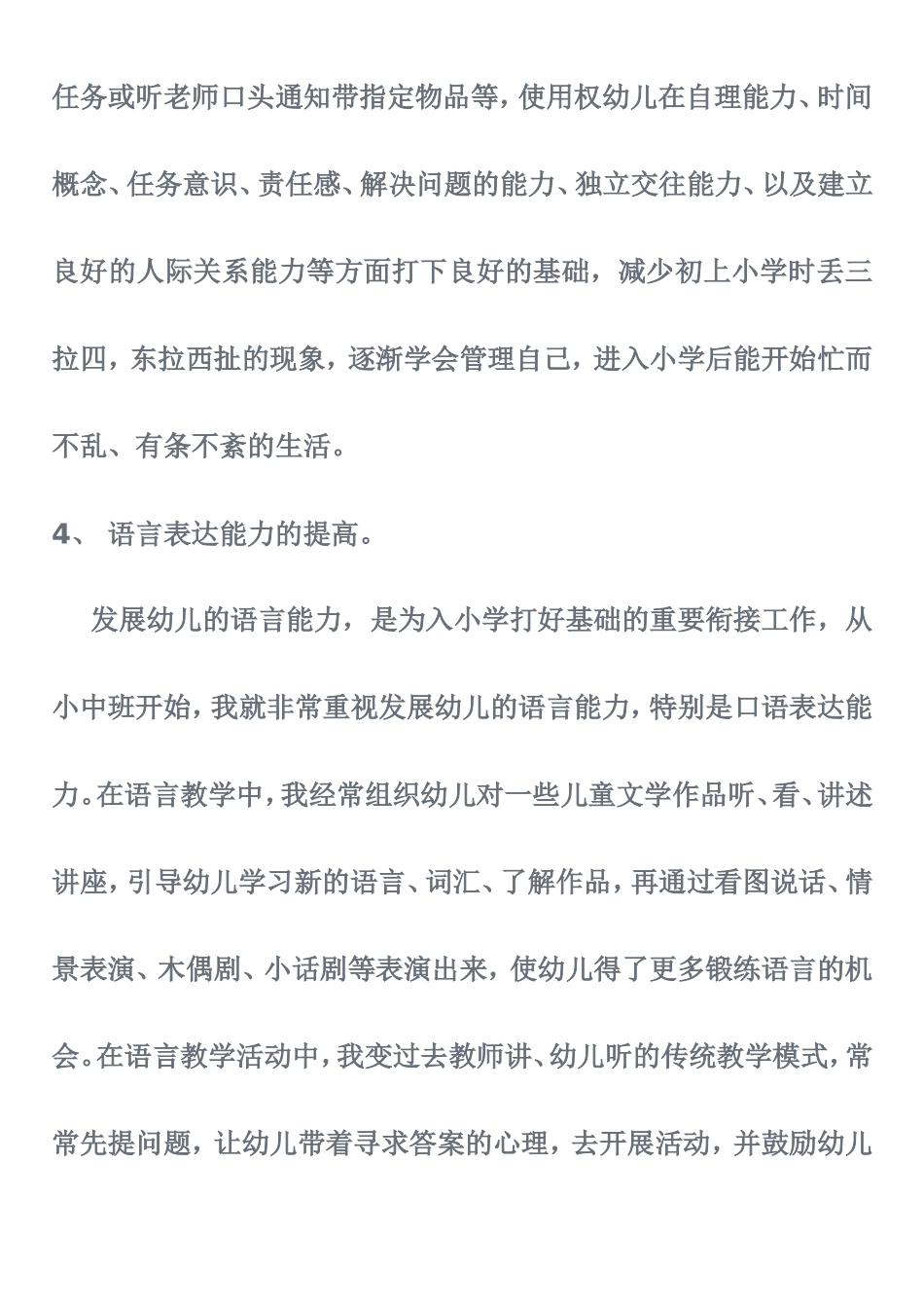 如何做好大班幼小衔接工作_第3页